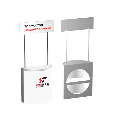 Промостол  (Закругленный)